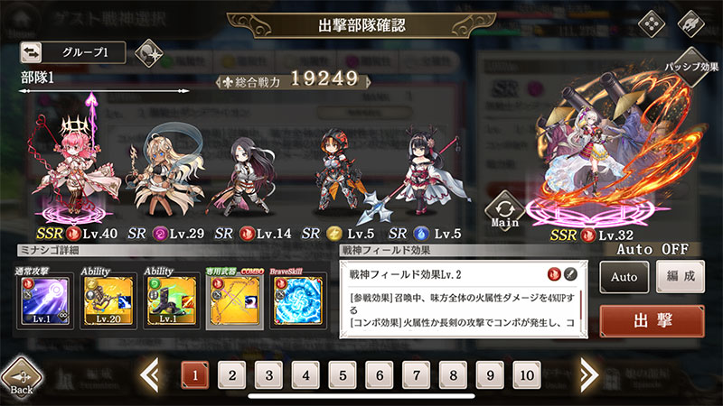ミナシゴノシゴト 部隊編成スクリーンショット