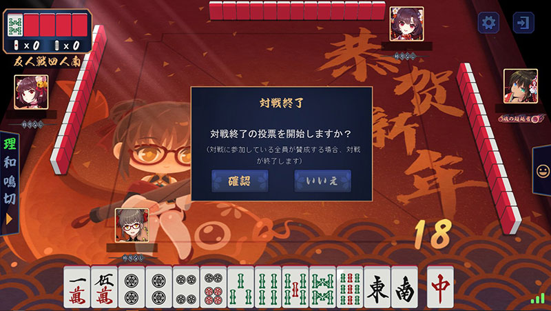 雀魂(じゃんたま) 友人戦の対極終了スクリーンショット