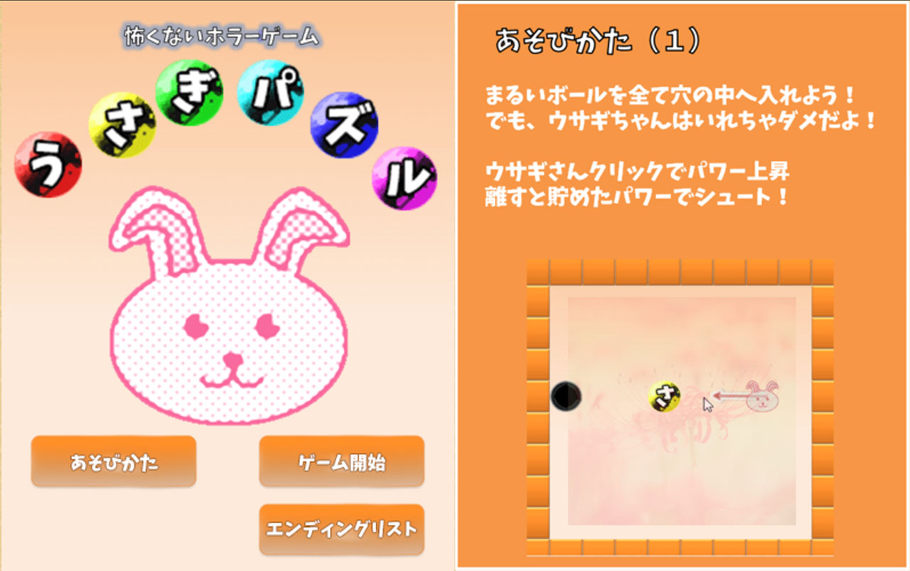 うさぎパズル ゲームスタート、遊び方スクリーンショット