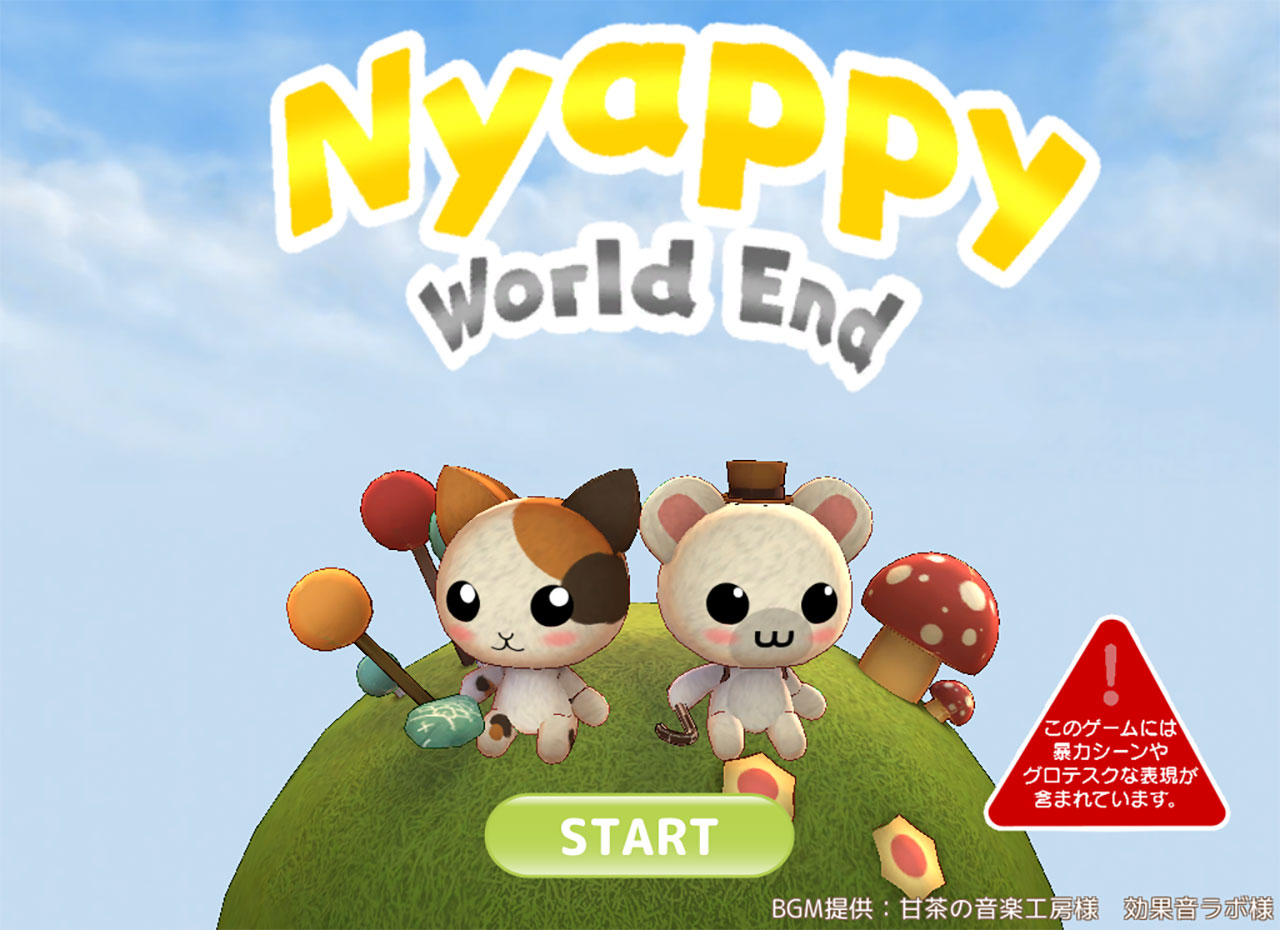 にゃっぴーわーるどえんど ゲームスタート画面スクリーンショット
