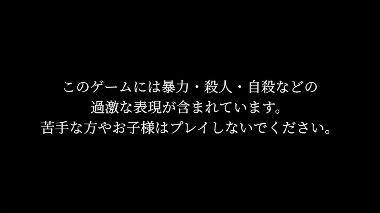 遺書.txt プレイ前の注意書きスクリーンショット