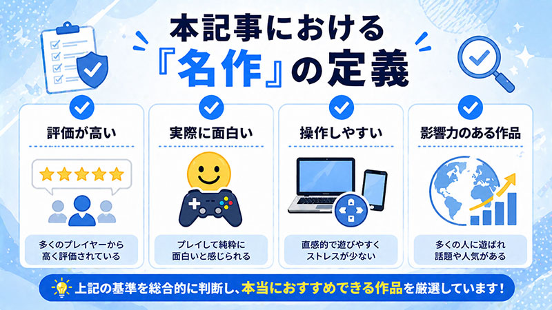 名作の定義・条件紹介イメージ