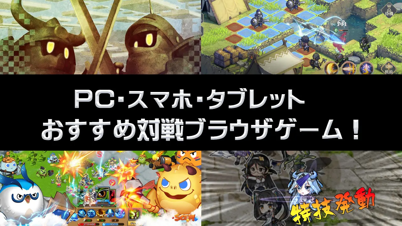 2人対戦ゲーム特集アイキャッチ