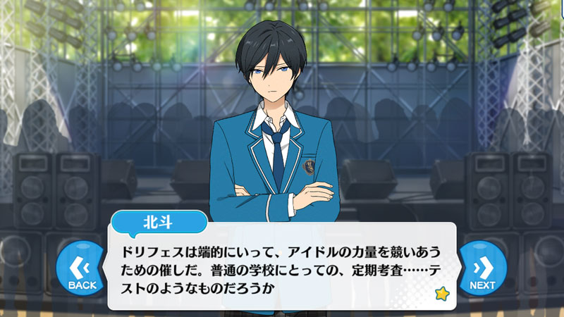 あんさんぶるスターズ!!Basic シナリオパートスクリーンショット