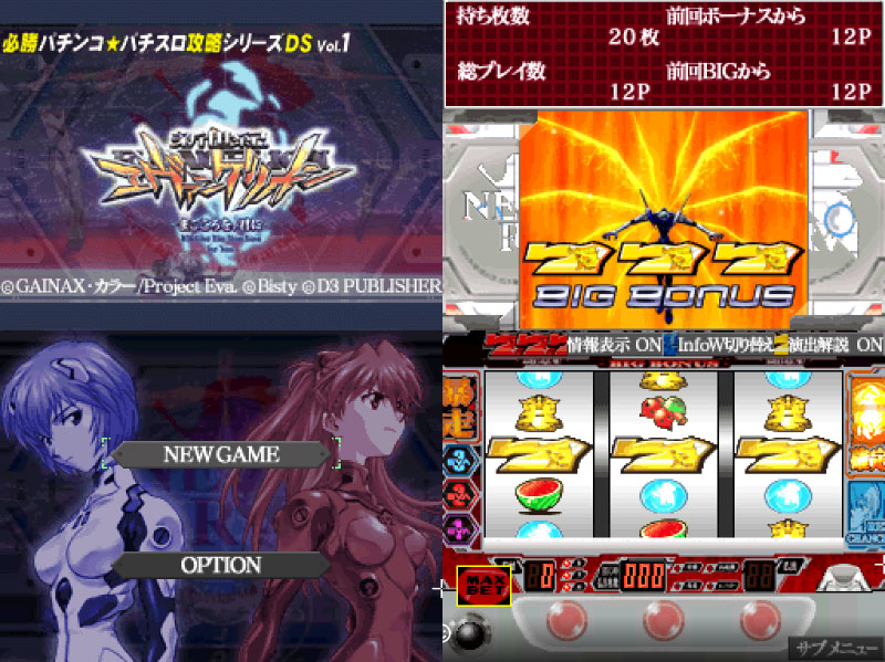 エヴァンゲリオン まごころを、君に(エヴァまご) ビックボーナス確定スクリーンショット