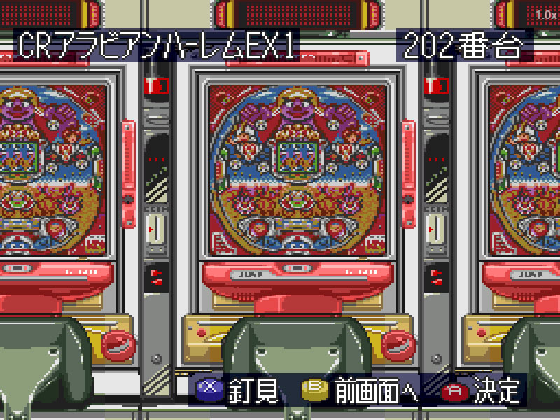 CR アラビアンハーレム 台選びをできるスクリーンショット