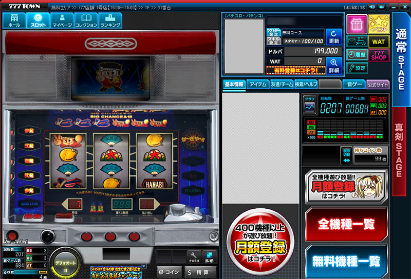 777タウン.net 無料機種でプレイするスクリーンショット