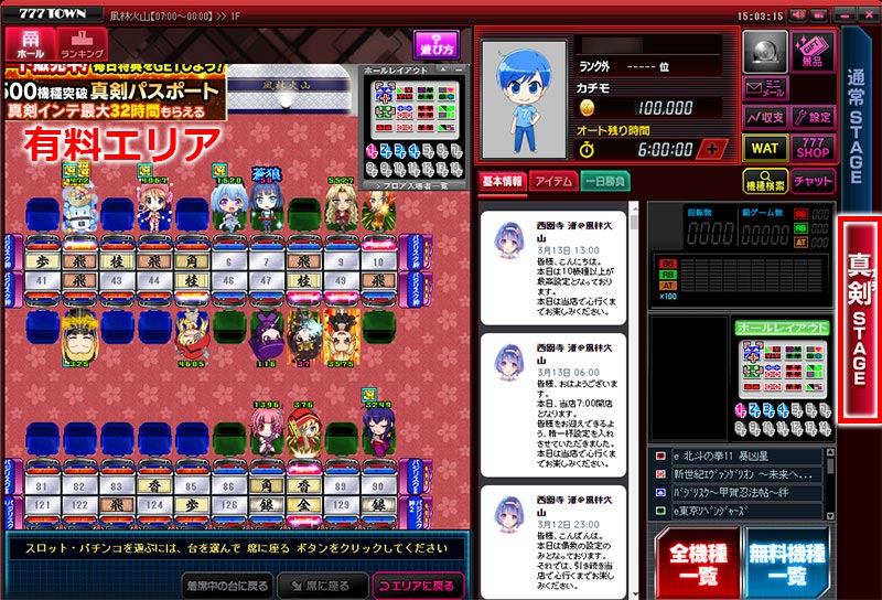 777タウン.netの有料エリアの店舗内スクリーンショット