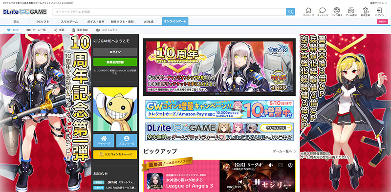にじGAME　TOPページスクリーンショット
