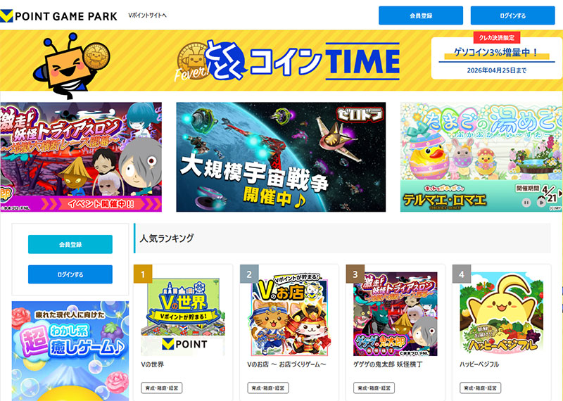 Vポイントゲームパーク　TOPページスクリーンショット