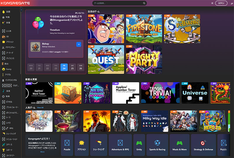 Kongregate　TOPページスクリーンショット