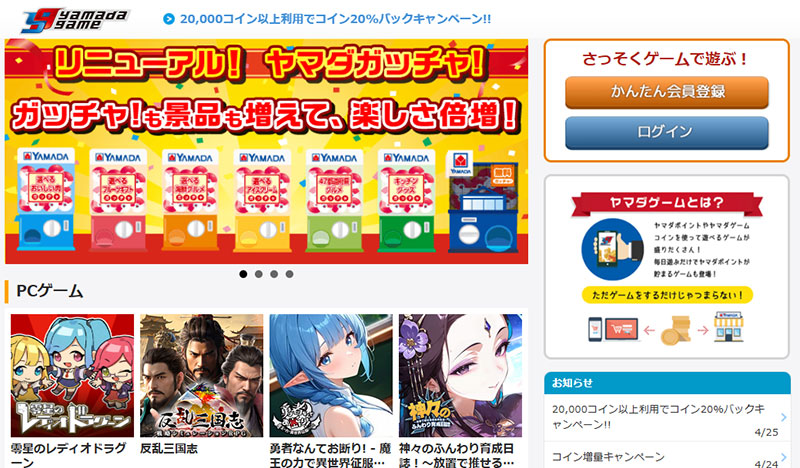 ヤマダゲーム