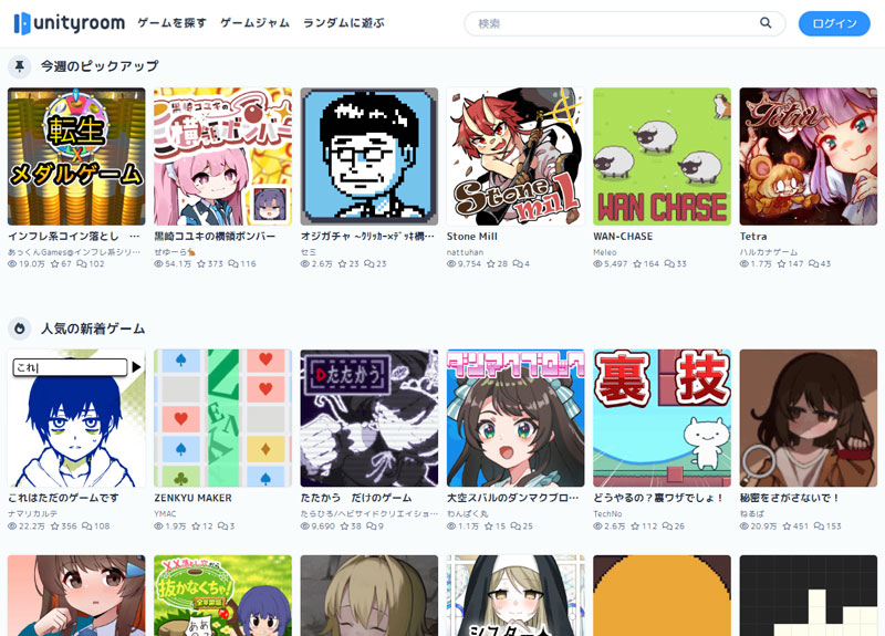 Unityroom　TOPページスクリーンショット