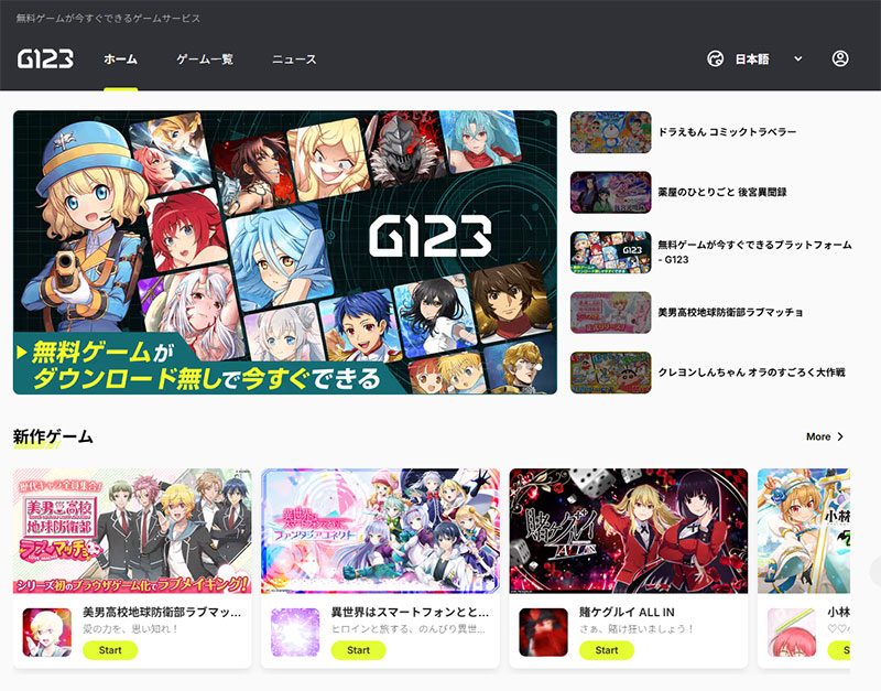 G123　TOPページスクリーンショット