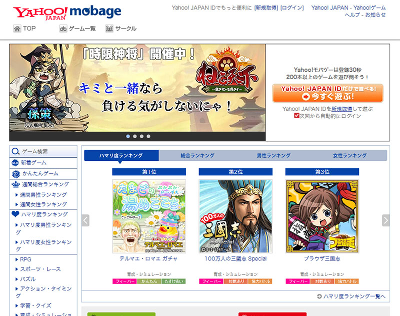 Yahoo!モバゲー　TOPページスクリーンショット