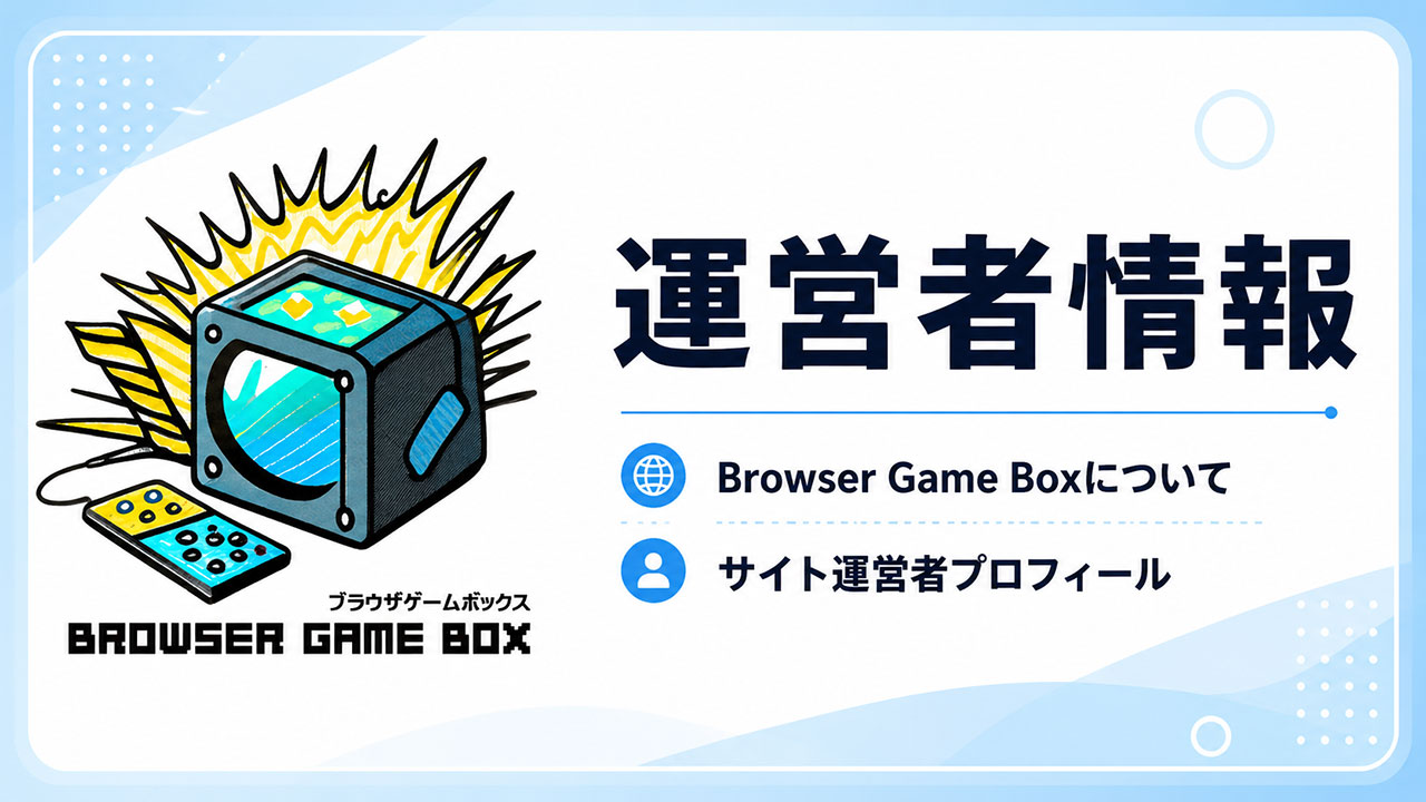 運営者情報アイキャッチ