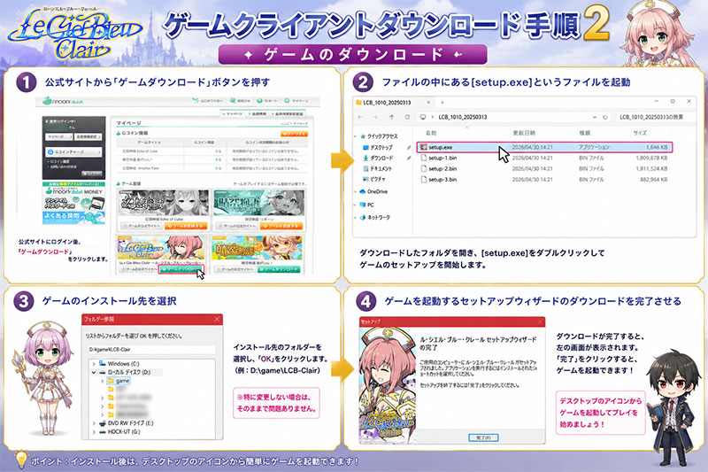 ルシエルブルークレール　ゲームのダウンロード方法紹介イメージ