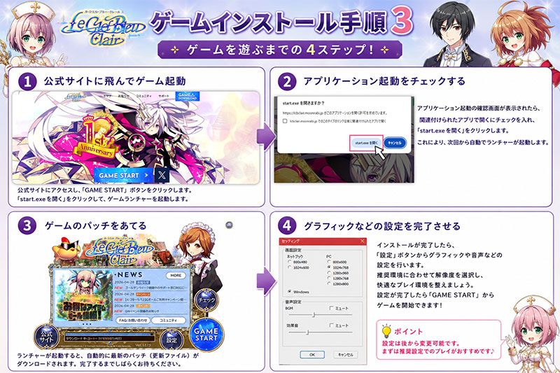 ルシエルブルークレール　ゲームインストールの手順紹介イメージ