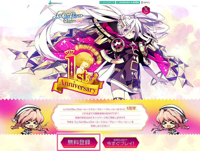 ルシエルブルークレール　会員登録ボタンスクリーンショット