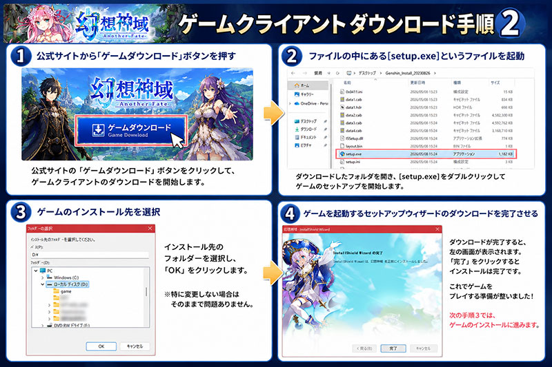 幻想神域 Another Fate ゲームのダウンロード方法紹介イメージ