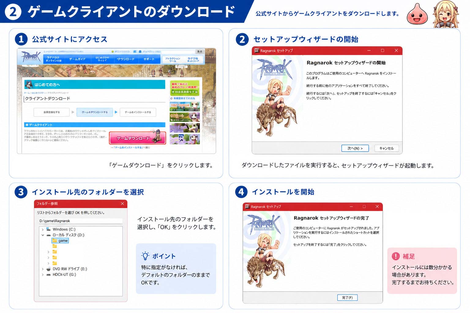 ラグナロクオンライン（RO）　ゲームクライアントのダウンロードの解説紹介イメージ