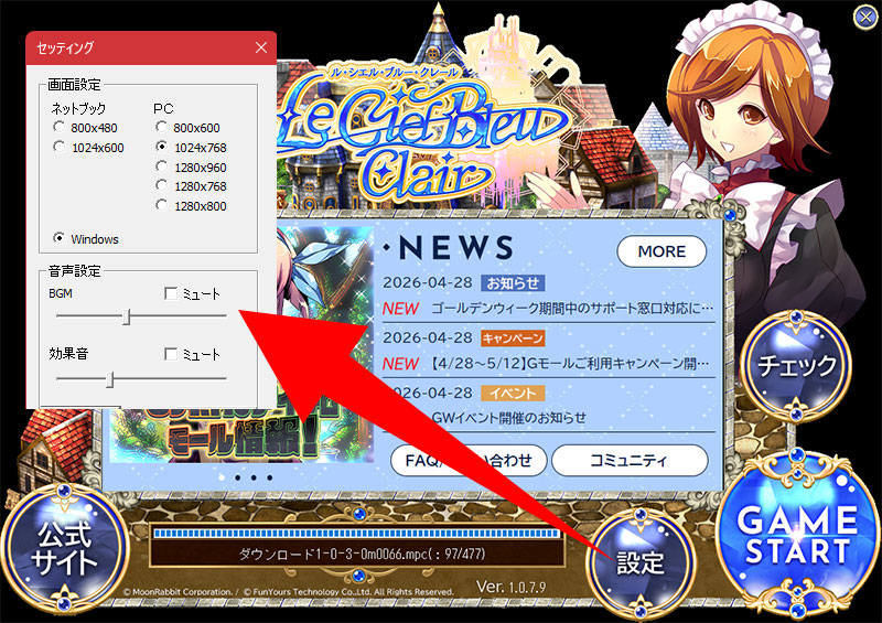 Le Ciel Bleu Clair ～ル・シエル・ブルー・クレール～　ゲームデータのパッチをあてるスクリーンショット