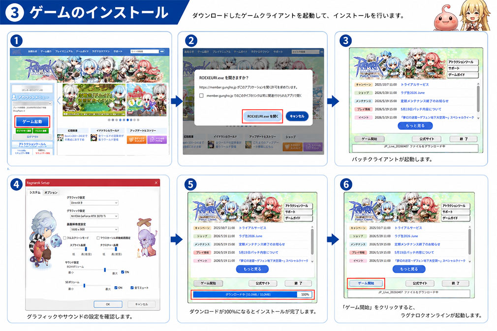 ラグナロクオンライン（RO）　ゲームインストールの解説紹介イメージ