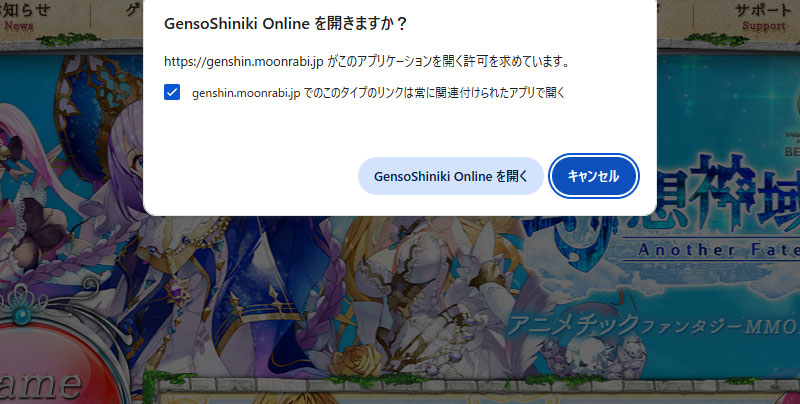 幻想神域 Another Fate　関連付けられたアプリで開くにチェックを入れるスクリーンショット
