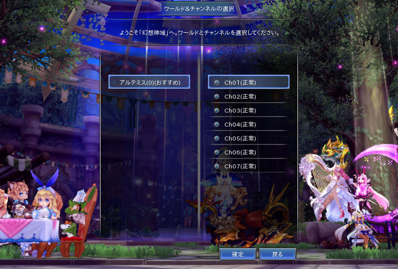 幻想神域 Another Fate　チャンネル選択スクリーンショット