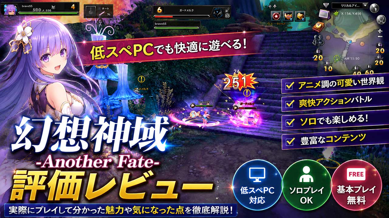 「幻想神域 -Another Fate-」レビューアイキャッチ