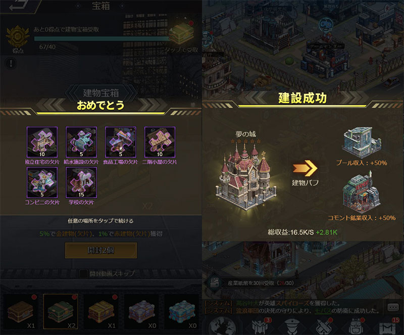 End of Future The Last Days（EOF）　建物レアリティ、建設スクリーンショット