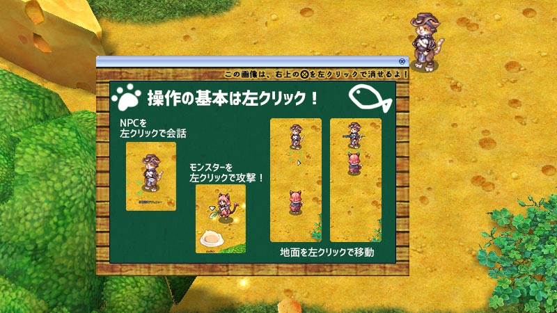 ラグナロクオンライン（RO）　チュートリアル説明スクリーンショット
