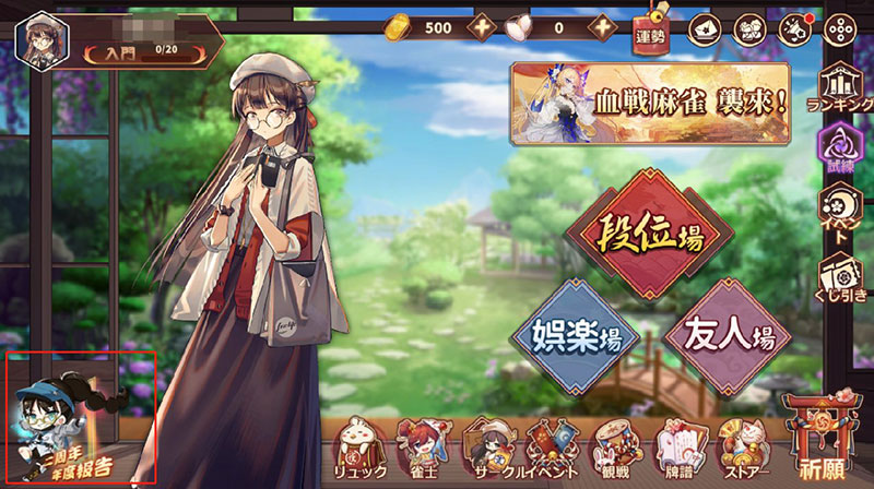 姫麻雀 対戦メニュースクリーンショット