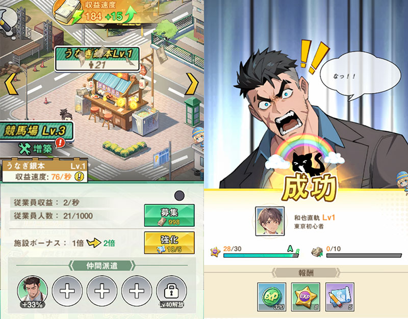 20年前に戻った俺、財閥になる　『ステージパート』と『経営パート』スクリーンショット