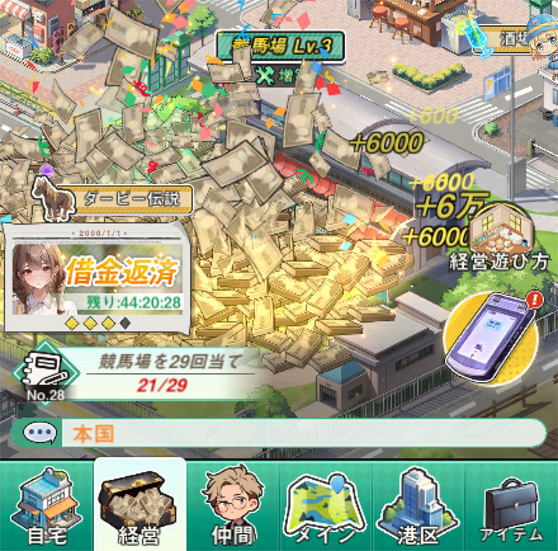 20年前に戻った俺、財閥になる　『競技場』スクリーンショット