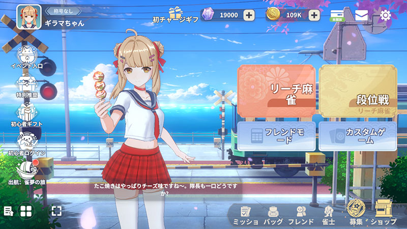 雀夢麻雀 じゃんゆめ 対戦メニュースクリーンショット