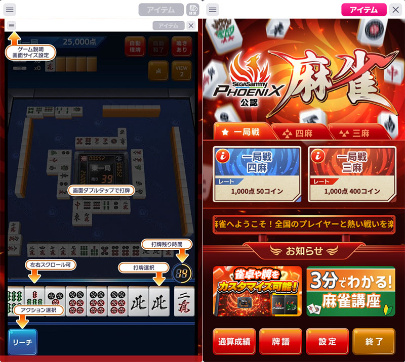 GAPOLI(ガポリ) 麻雀選択スクリーンショット