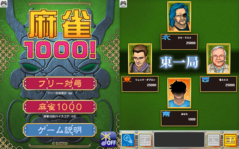 麻雀1000! CPU対局開始スクリーンショット