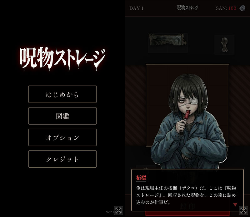 呪物ストレージ シナリオスクリーンショット