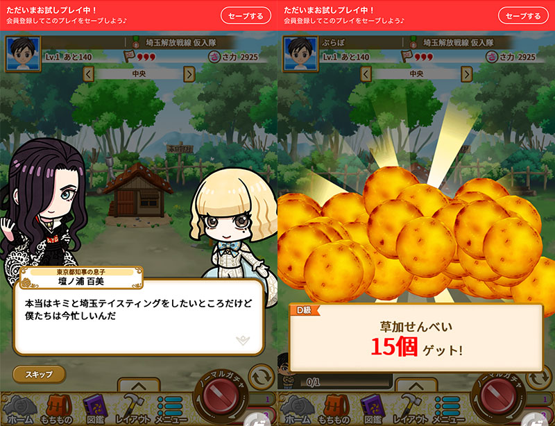 翔んで埼玉 世界埼玉化計画 プレイスクリーンショット