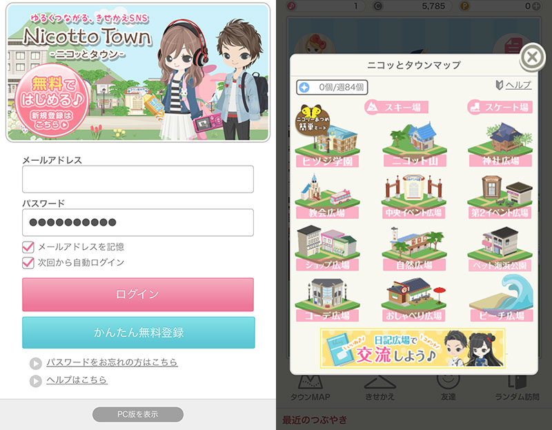 ニコッとタウン ログイン、タウンスクリーンショット