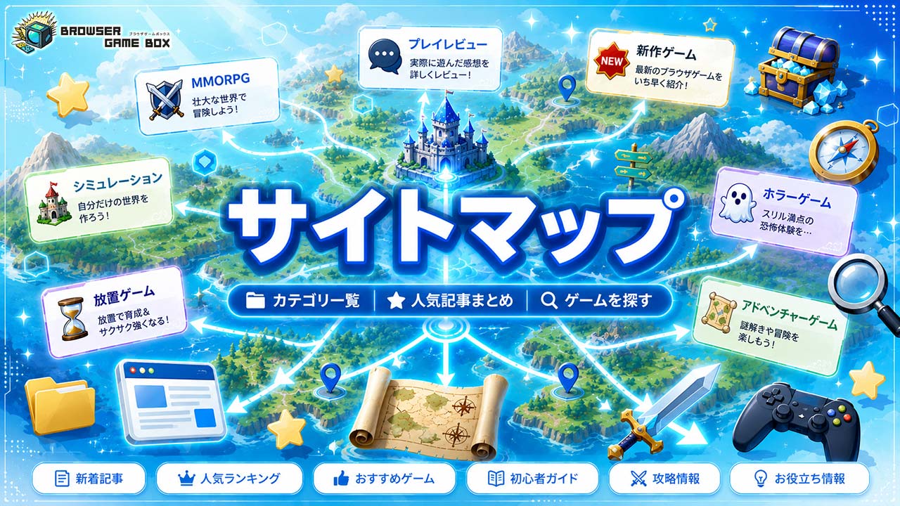 サイトマップイメージ