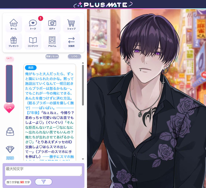 プラスメイト(PLUSMATE) 会話して進めるスクリーンショット
