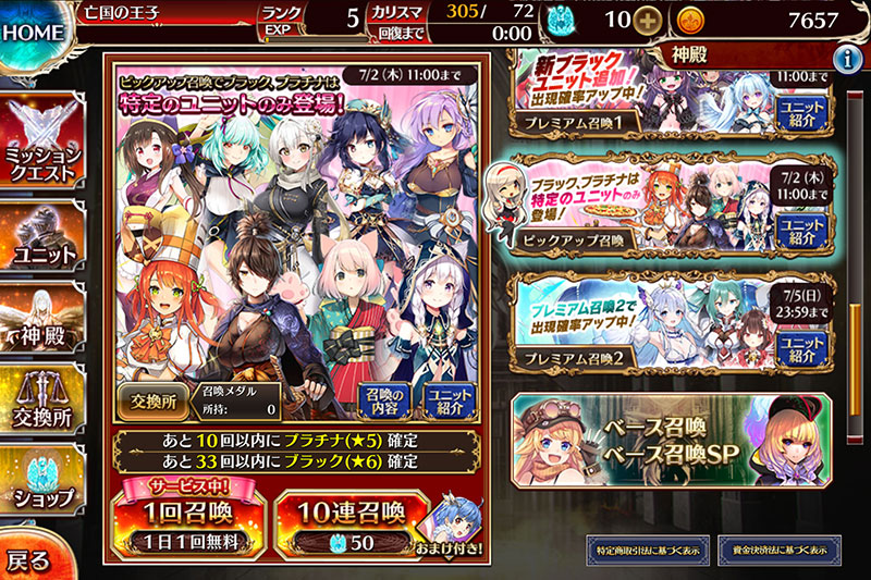 千年戦争アイギスA　ガチャスクリーンショット
