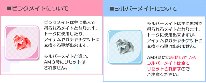 プラスメイト(PLUSMATE) 『ピンクメイト』と『シルバーメイト』解説イメージ