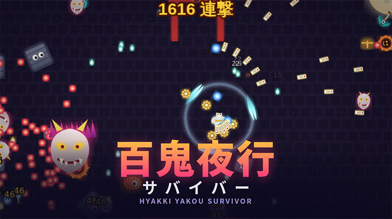 百鬼夜行サバイバー　キービジュアル
