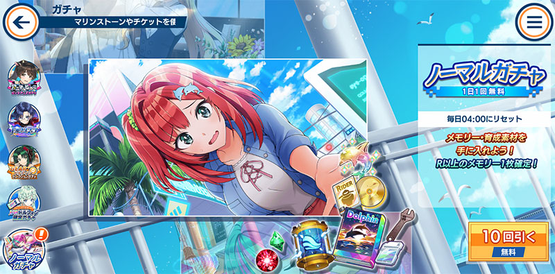 ドルフィンウェーブ(ドルウェブ) チュートリアル報酬『10連ガチャ』プレゼントスクリーンショット