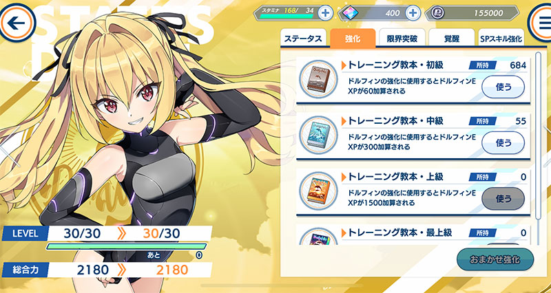 ドルフィンウェーブ(ドルウェブ) キャラ育成スクリーンショット