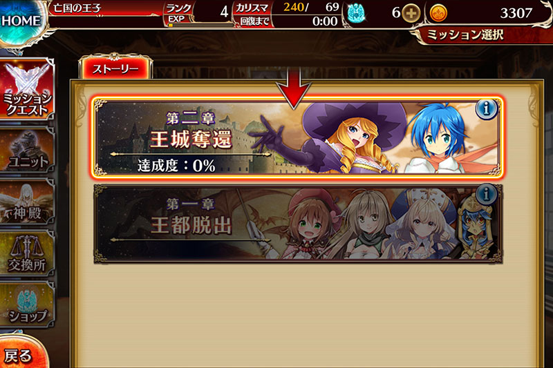 千年戦争アイギスA　章選択スクリーンショット