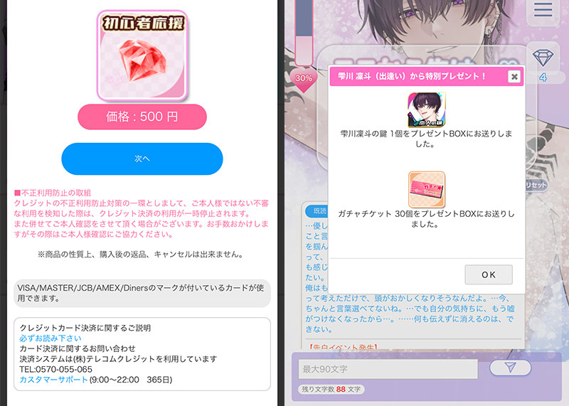 プラスメイト（PLUSMATE）　『初心者応援メイト20個セット』購入スクリーンショット